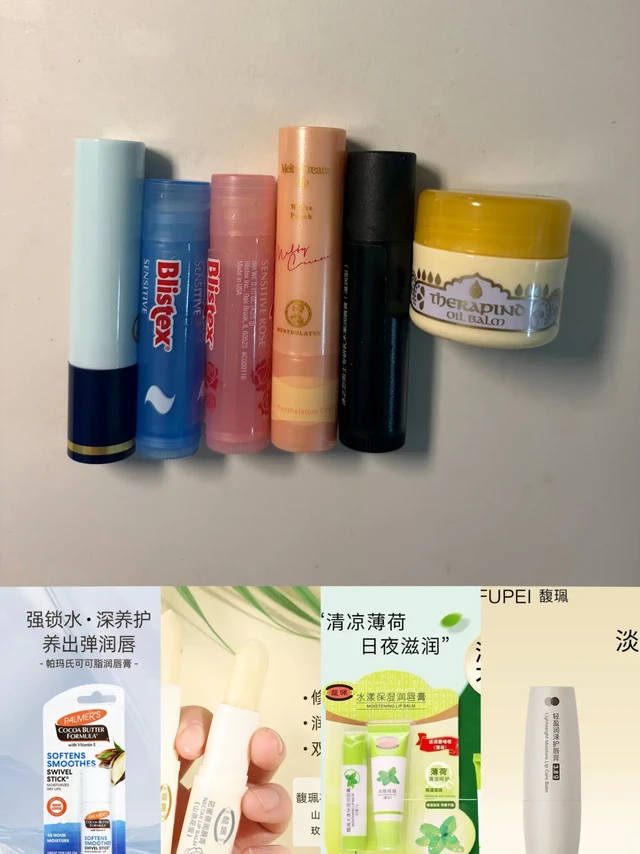 超级干唇的润唇膏测评（仅代表个人意见