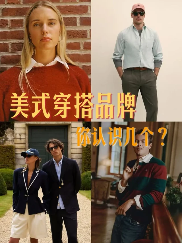 Ivy穿搭入门：4 个必认识的常春藤品牌