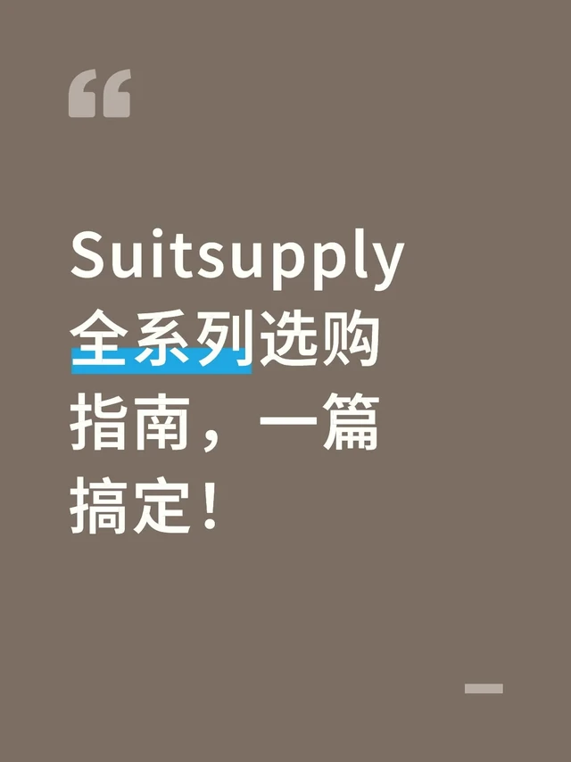 🔥深圳西装小白看过来！