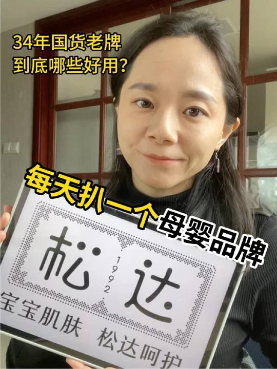 松达丨34年老国货，优中选优蕞推荐这2个！