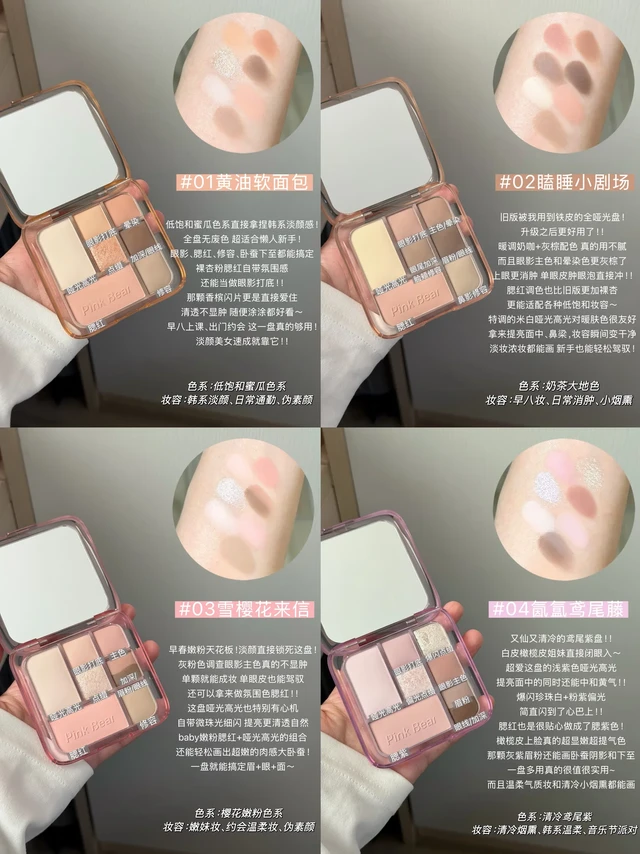 皮可熊眼综盘选色指南！一盘搞定早八全妆！！