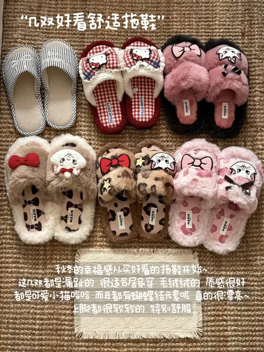 ✨🧣꙳写写为秋冬准备的一些漂亮舒适拖鞋