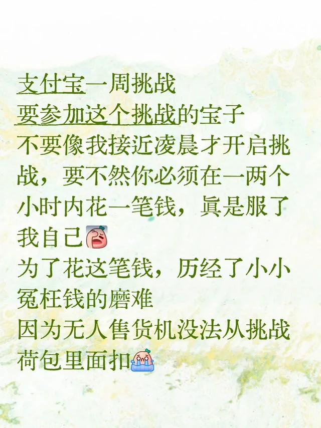 支付宝一周挑战（吐槽）