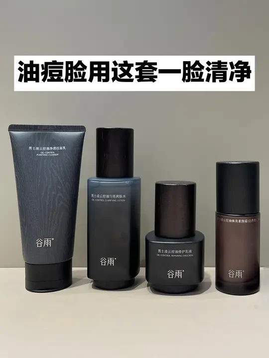 谷雨男士系列怎么样？