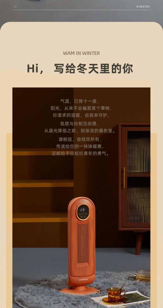 蓝宝取暖电器