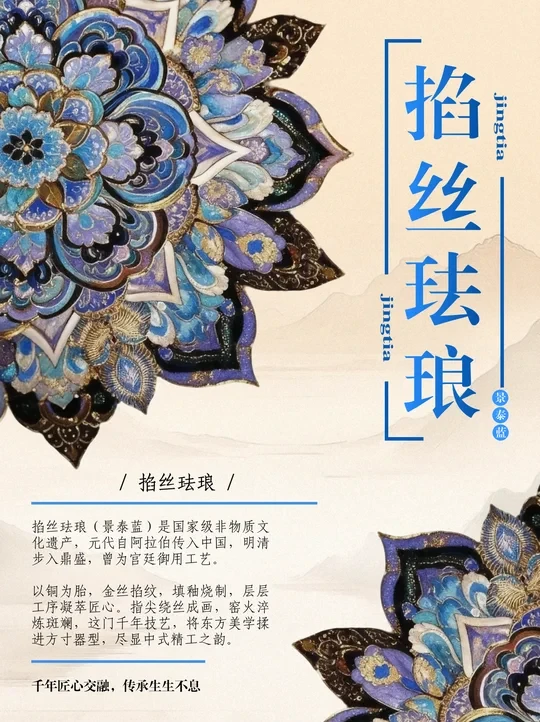 掐丝珐琅不止是博物馆里的“景泰蓝”！