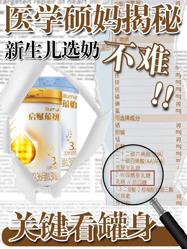 stop！别为假HMO买单,新生儿选奶看罐身