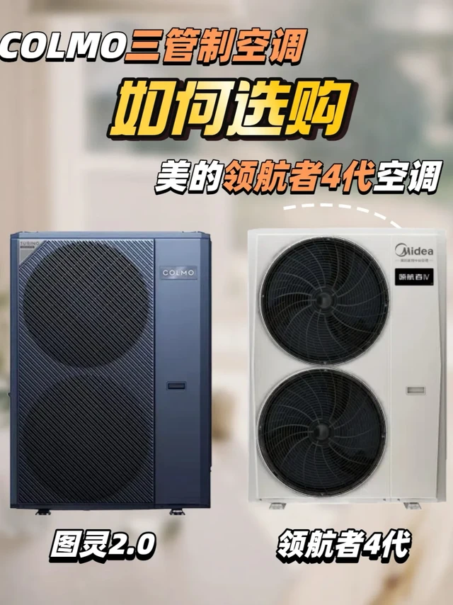 🔥要舒适实用还是AI奢华？美的两大空调王炸