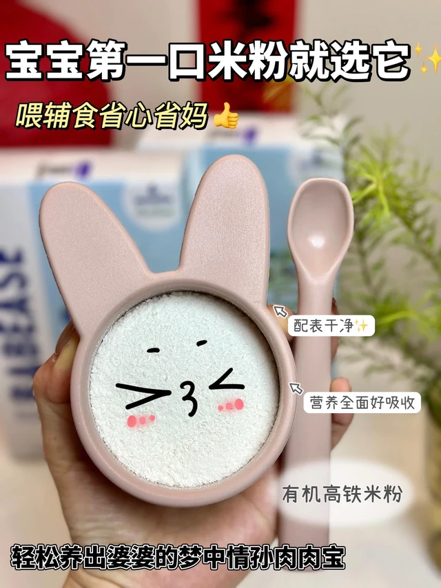 宝宝的第一口高铁有机米粉，焦虑妈妈码住‼️