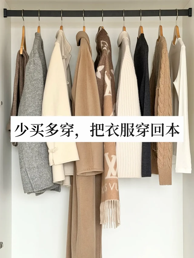 长期主义秋冬衣橱｜每件衣服都显贵