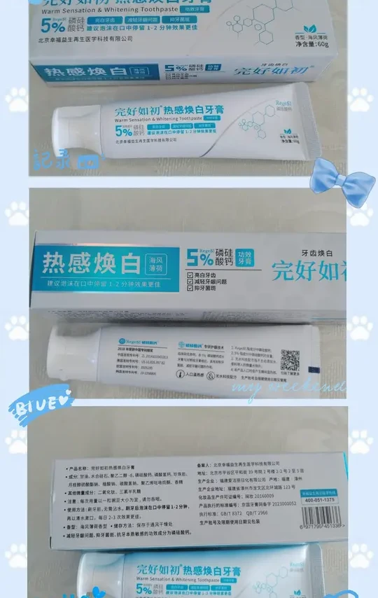 好物分享———完好如初牙膏