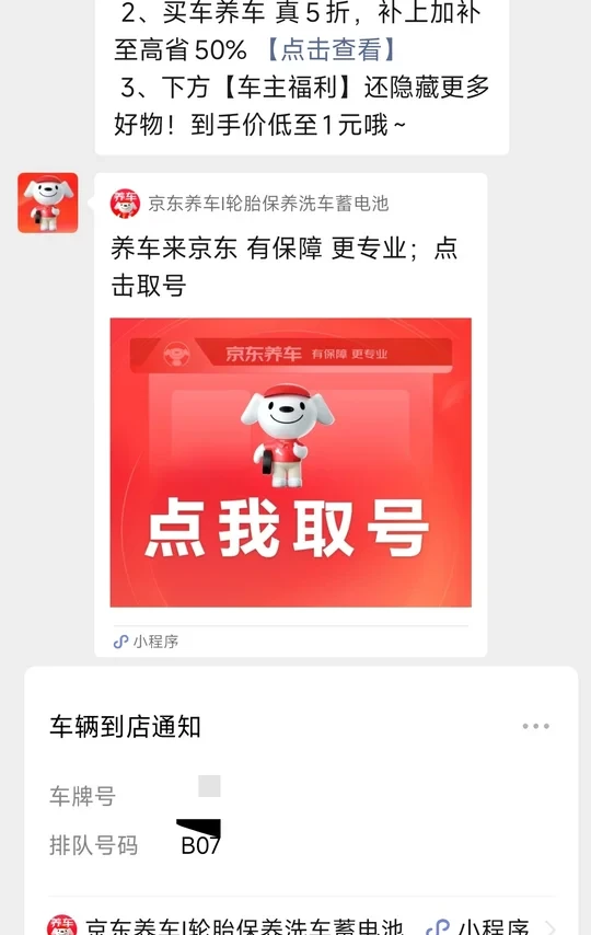 京东会员换的洗车太难排队了，刚开门就满了