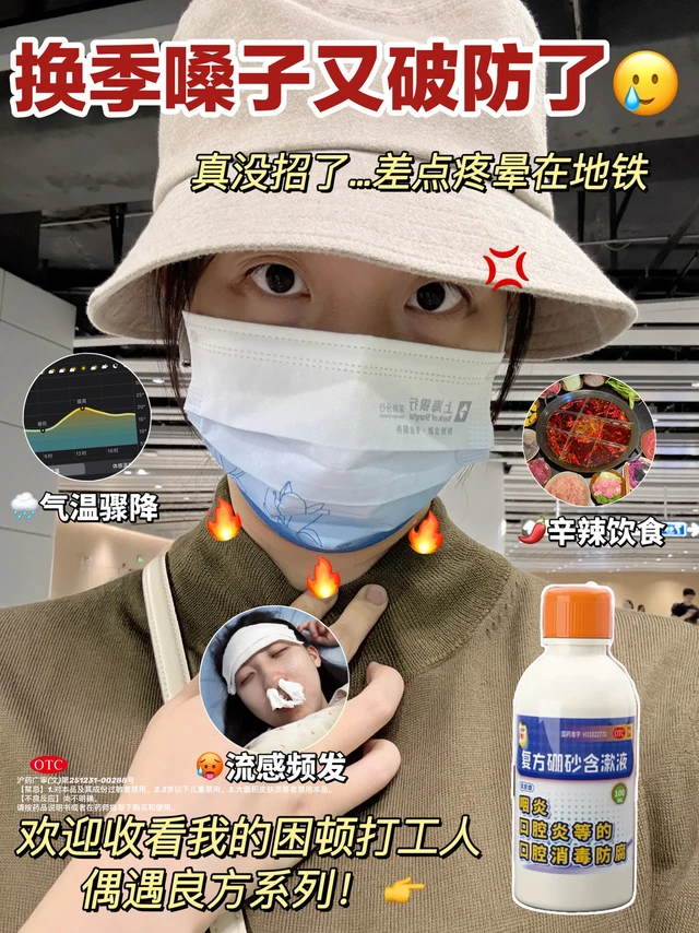 一遇降温就“破嗓”！流感引发的咽炎太难了