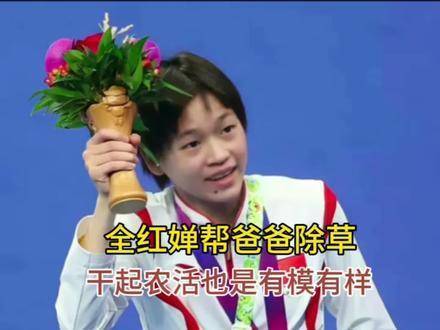 全红婵阳光积极且善解人意，这份孝心与乐观源自家庭的熏陶 #全红婵# #人间温暖# 父母是孩子最好的老师 陪你keep到底的微博视频