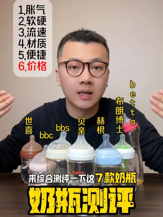 7款新生儿奶瓶大测评，六个维度告诉你奶瓶到底该怎么选 #新生儿奶瓶 #奶瓶测评#新生儿奶瓶推荐 #新生儿奶瓶怎么选