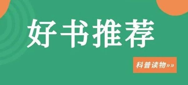 【好书推荐】请签收！ 这是一份关于世界的“使用说明”