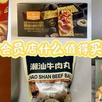 1号会员店三年会员用户的无限回购清单，这些美食都值得一试！