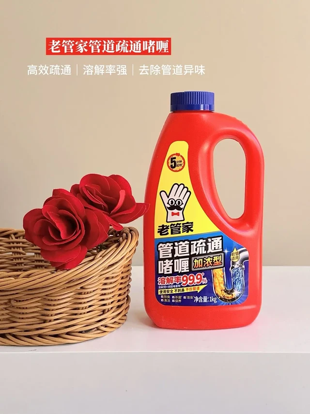 老管家焕新升级！5分钟把我家管道“腌”通透了