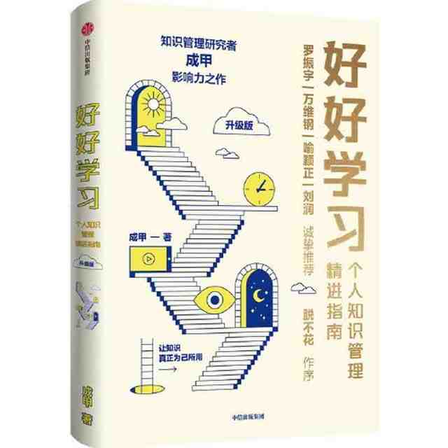 好书推荐:《好好学习》从无效努力到深度认知提升