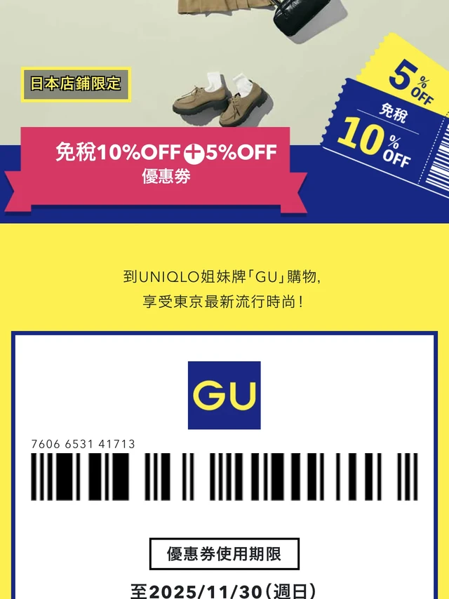 日本GU感謝祭11/21-27