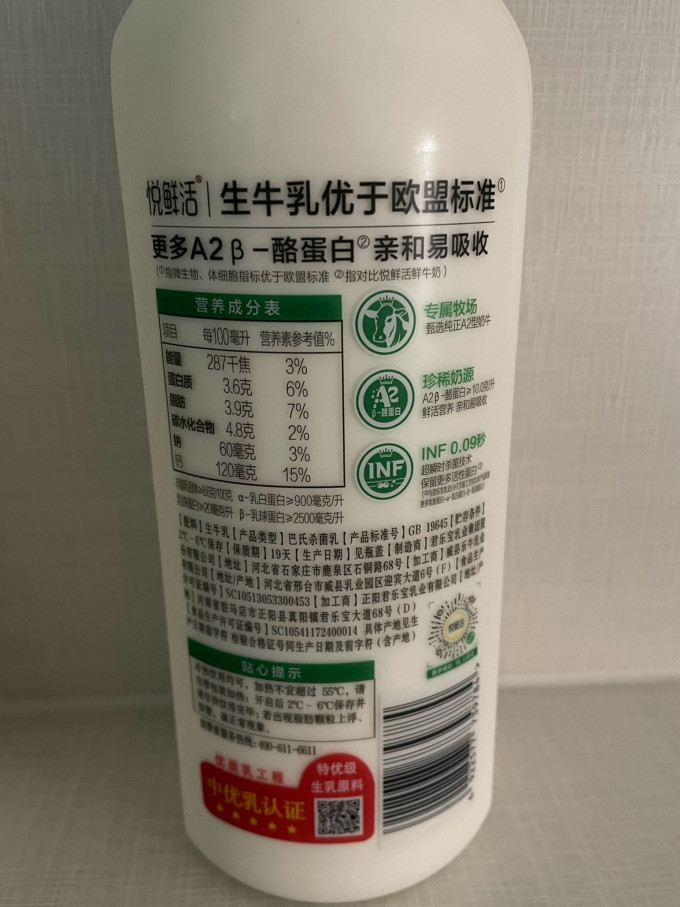 悦鲜活低温牛奶