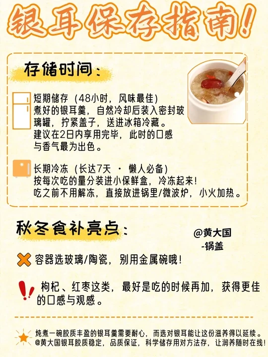 轻松囤出好滋养 | 大国家银耳羹的保存指南