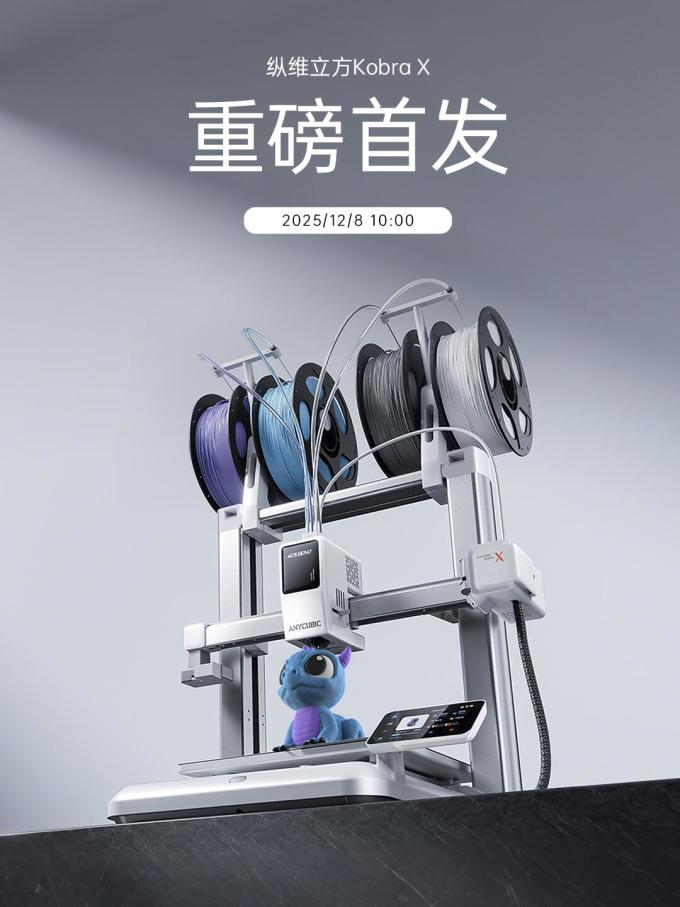纵维立方打印机
