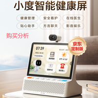小度健康屏定制版 AI大模型音箱 智能屏音响 视频通话 深度分析