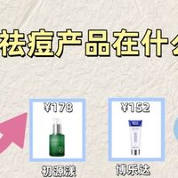 祛痘产品哪个品牌效果好？祛痘修复痘印品牌大解析，性价比之选