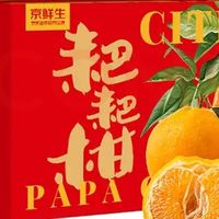京鲜生四川春见耙耙柑礼盒，藏着冬日里的“爆汁甜润密码”