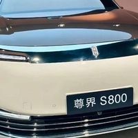 智奢旗舰 重塑豪华——尊界S800深度解析