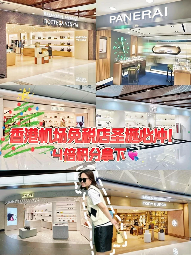香港机场免税店圣诞必冲！4倍积分拿下💘