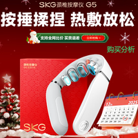 SKG颈椎按摩器G5颈部肩颈按摩仪U型枕脉冲揉捏护颈仪热敷购买建议