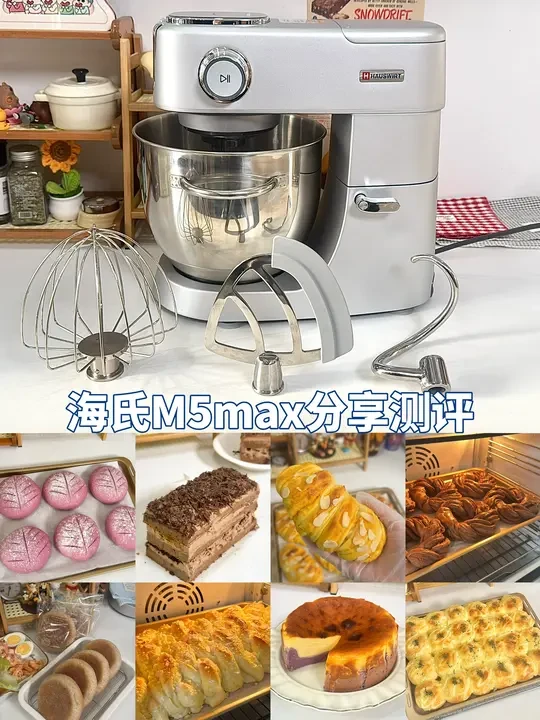家用厨师机测评｜海氏M5max｜烘焙党闭眼入‼️