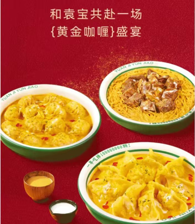 袁记云饺方便食品