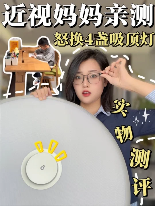800度近视妈怒劝：娃的护眼灯别瞎买！😤