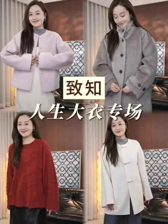 致知年度战袍 | 一年一度好价！高质感单品