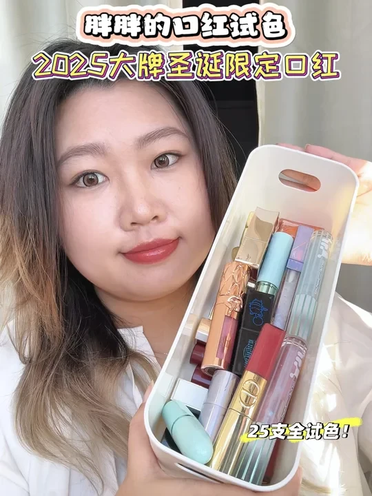 口红试色💄｜25支2025大牌圣诞限定口红！