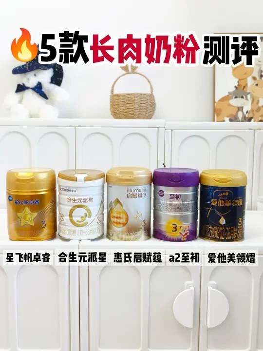 曝光局!实测5款热门奶粉,绝不花冤枉钱