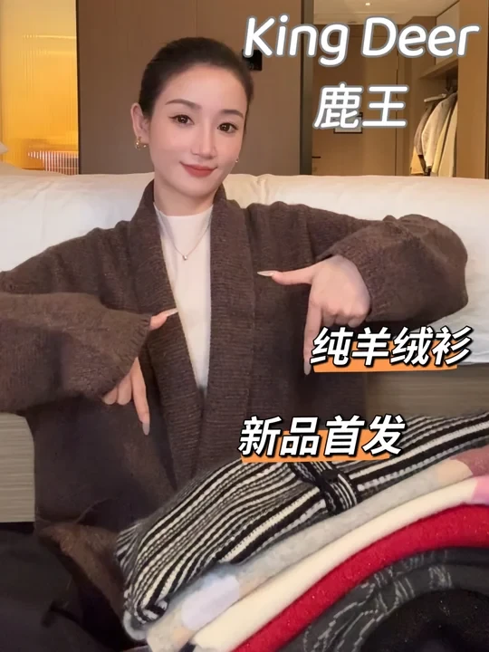 鹿王🧶纯羊绒衫合集｜7件秋冬保暖&高质毛衣