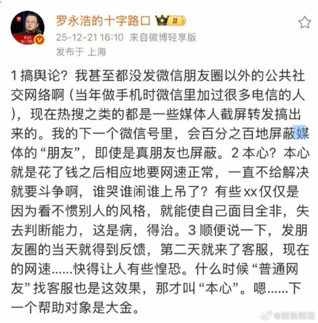 罗永浩称电信网速问题已解决:现在网速快的让人有些惶恐!