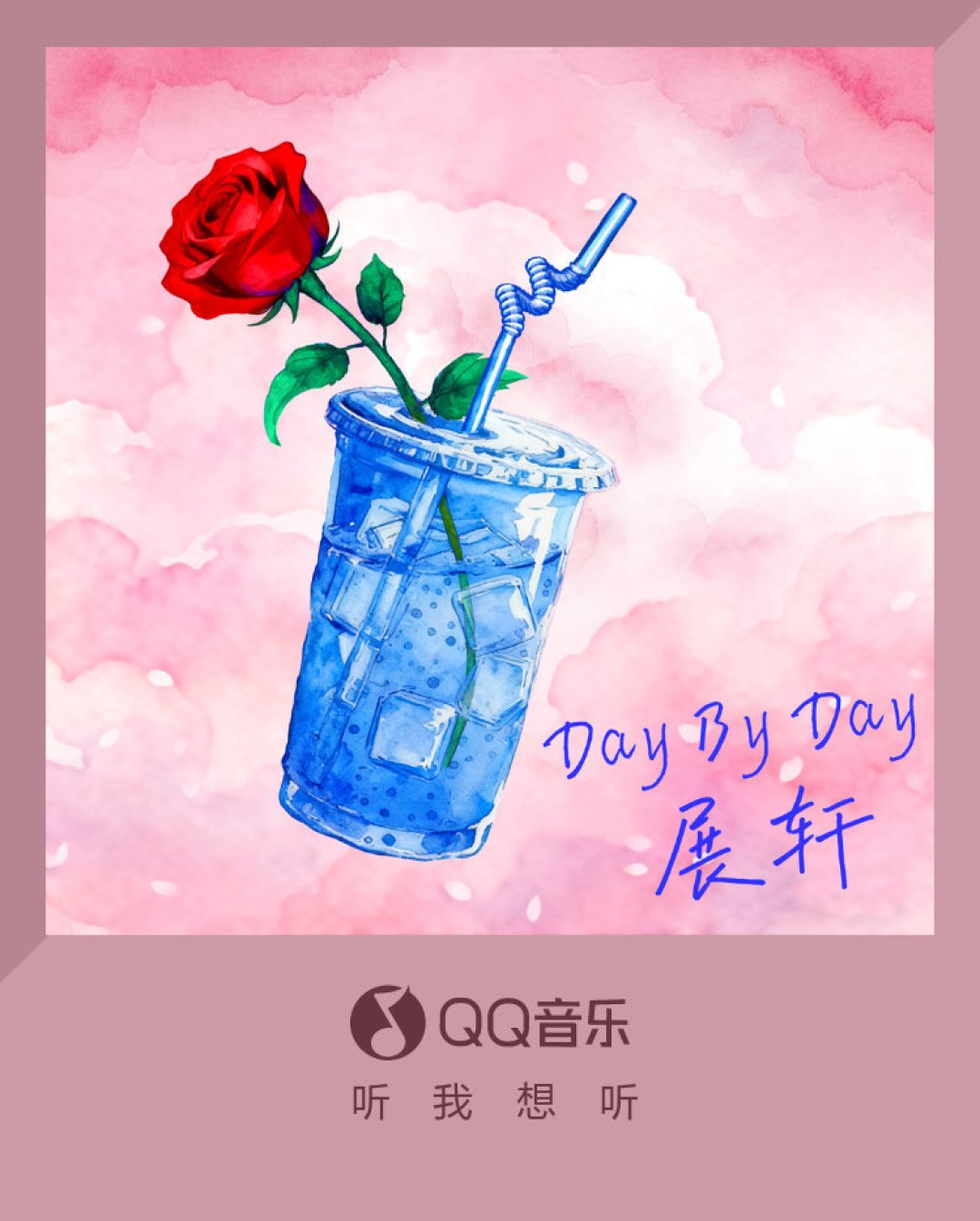 展轩的音乐世界在QQ音乐展开：新歌、互动与成长