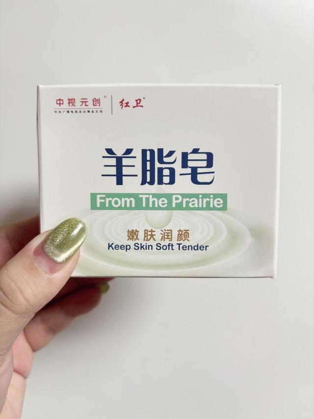 最近爱用好物｜红卫羊脂皂
