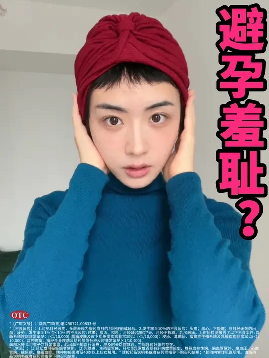 我们才不需要避孕松弛感！