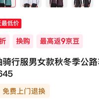 迪卡侬rcr骑行服简评