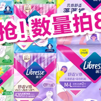 维达旗下高端线！薇尔女护 29 元 8 件，性价比直接拉满✨