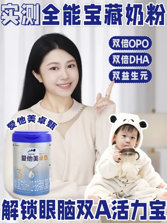 爱他美卓甄！解锁宝宝全面成长黄金攻略