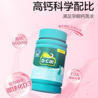 迪巧孕妇咀嚼钙片蓝帽子哺乳期孕期补钙维生素d女性专用碳酸钙片
