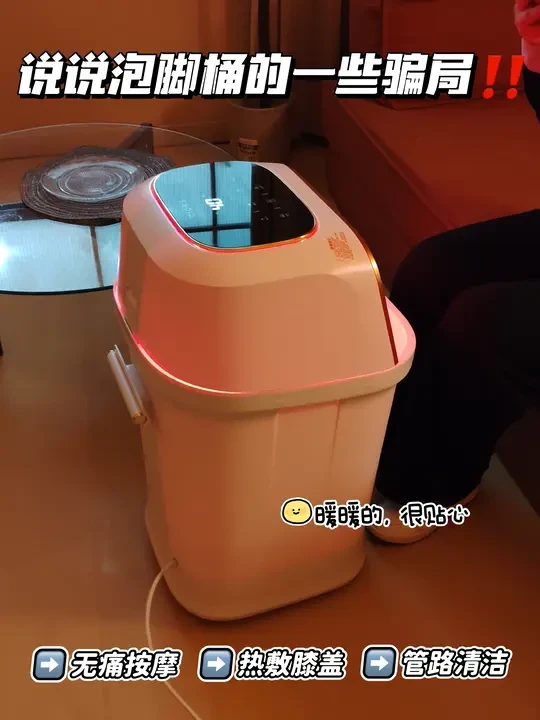 骗局？说说泡脚桶的一些反馈！
