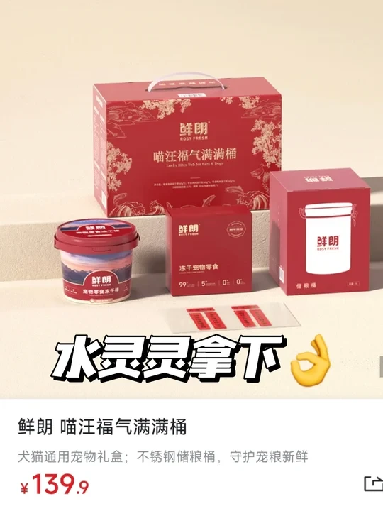 山姆鲜朗新年桶水灵灵拿下！